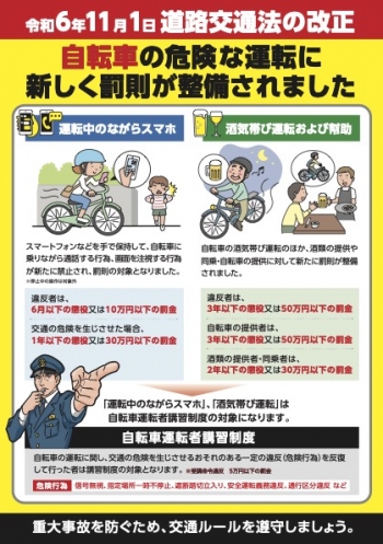 自転車の危険な運転に新しく罰則が整備！！